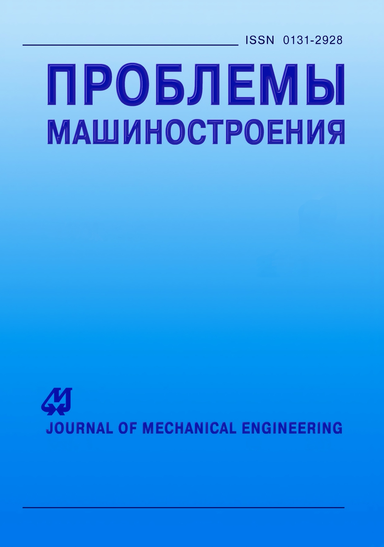 Словарь машиностроения. Журнал проблем.